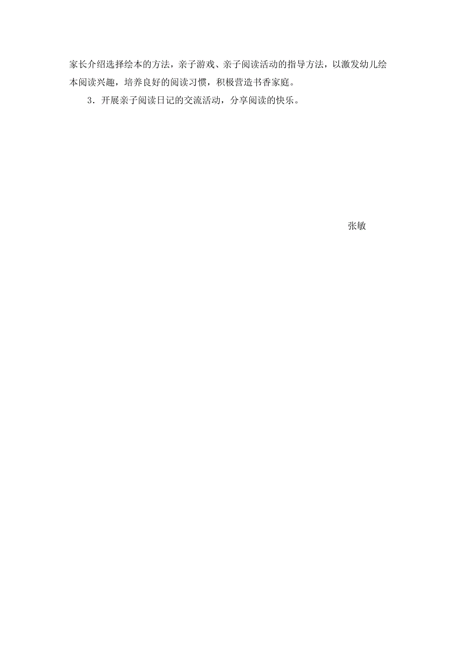 中班绘本教学计划.docx_第2页