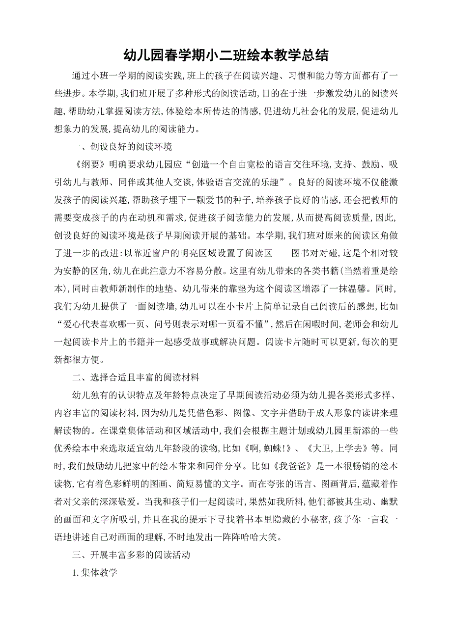 小班绘本教学总结.docx_第1页