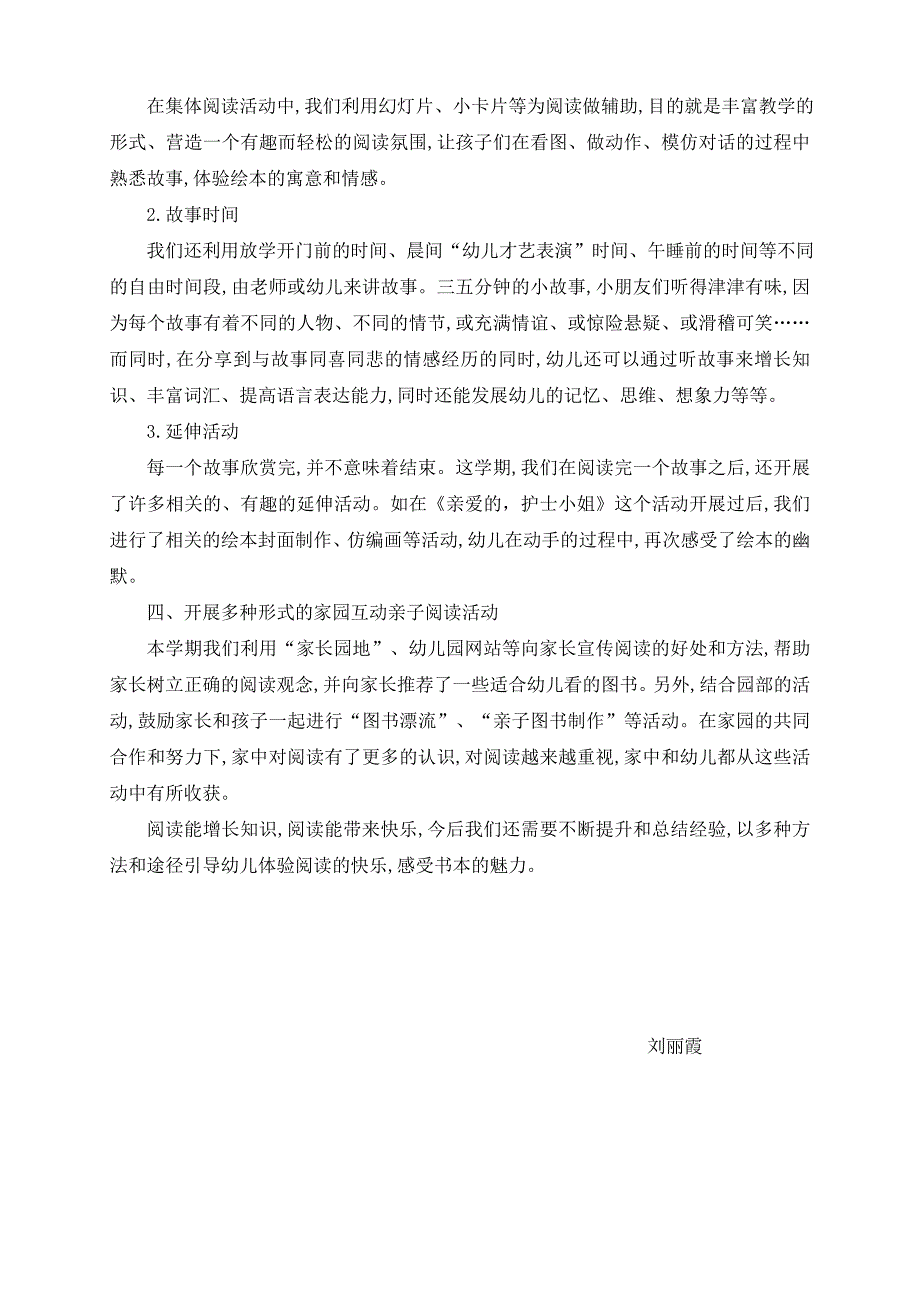 小班绘本教学总结.docx_第2页