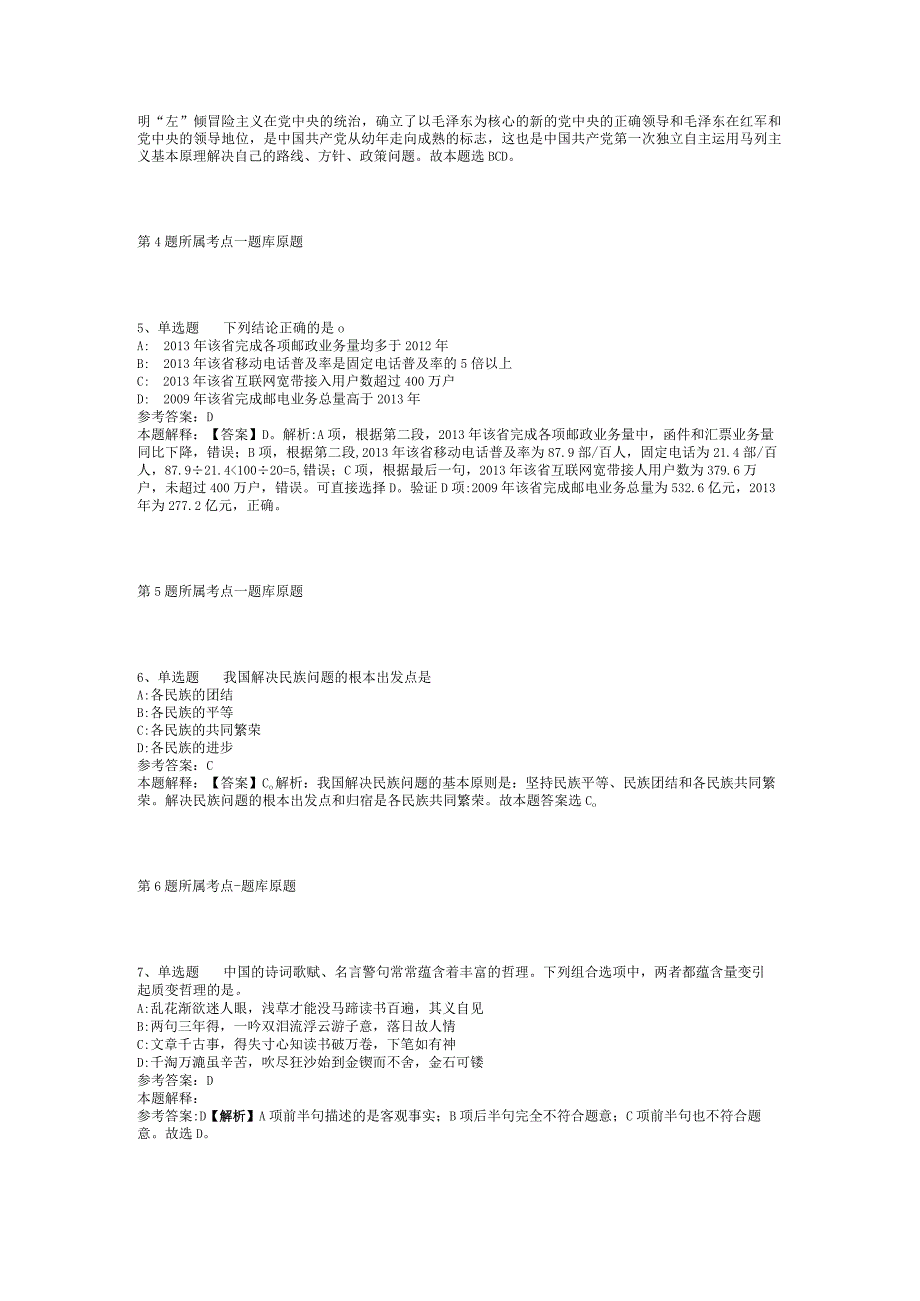 2023年05月甘肃省徽县第一中学引进人才冲刺卷(二).docx_第2页