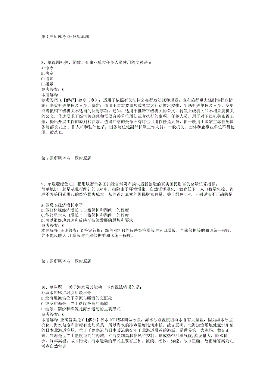 2023年05月甘肃省徽县第一中学引进人才冲刺卷(二).docx_第3页