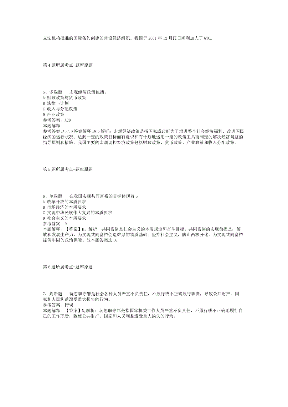 2023年05月广西玉林市玉州区政府投资审计中心招考编外工作人员启事冲刺题(二).docx_第2页