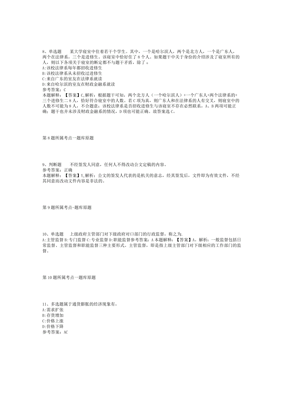 2023年05月广西玉林市玉州区政府投资审计中心招考编外工作人员启事冲刺题(二).docx_第3页