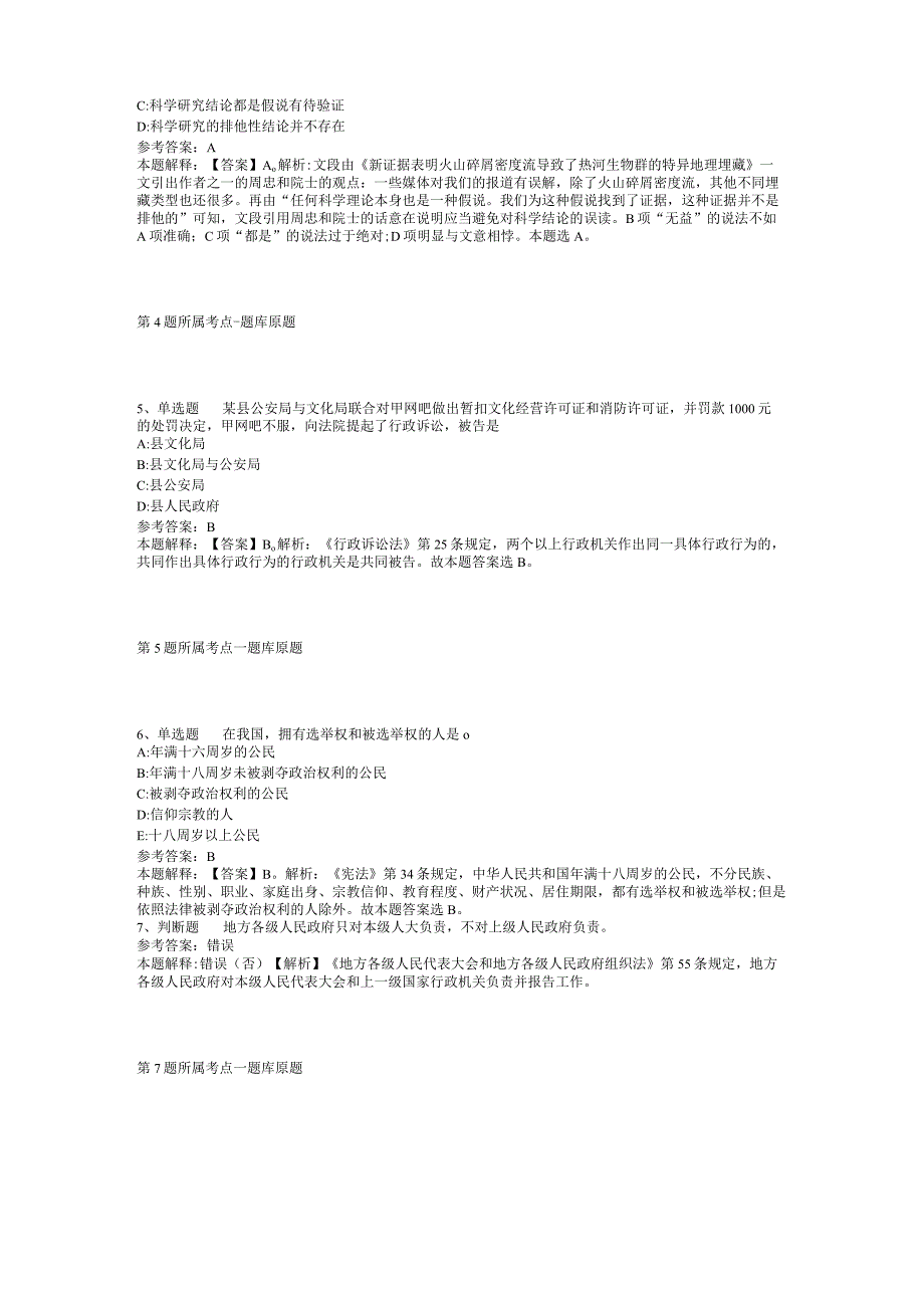 2023年05月福建省平和县自然资源局公开招考劳务派遣工作人员方案模拟题(二)_1.docx_第2页