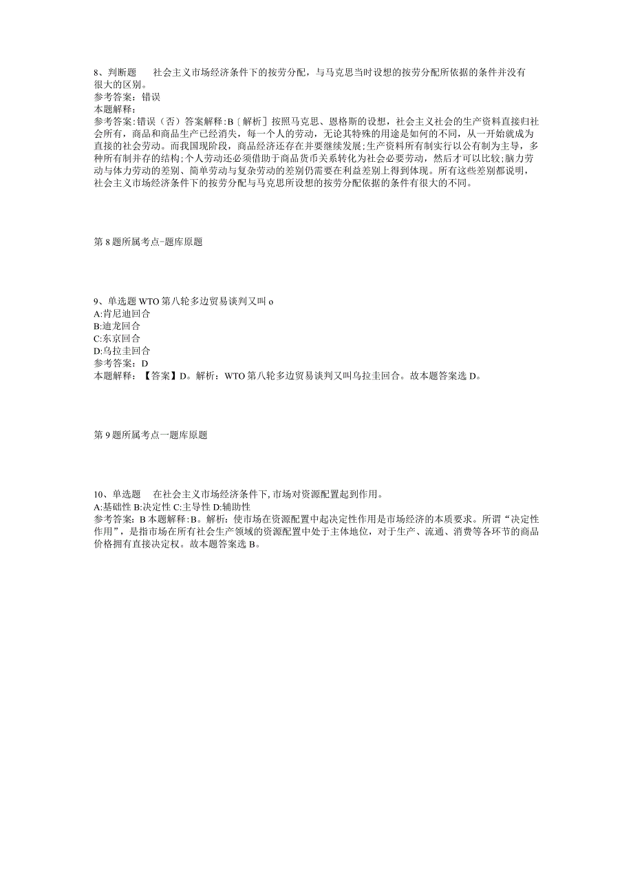 2023年05月福建省平和县自然资源局公开招考劳务派遣工作人员方案模拟题(二)_1.docx_第3页