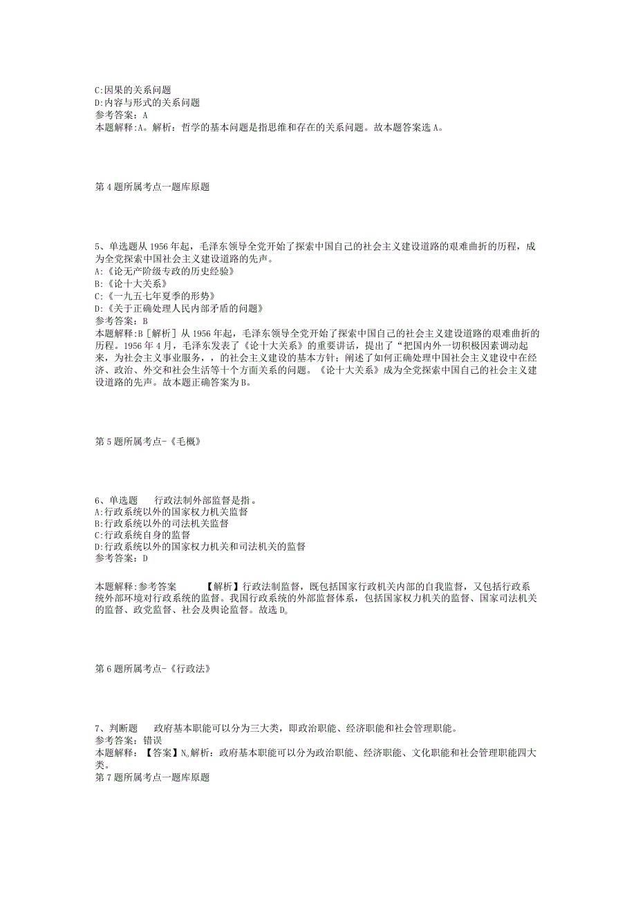 2023年05月广东省梅州市人力资源和社会保障局公开招考劳务派遣人员模拟题(二).docx_第2页