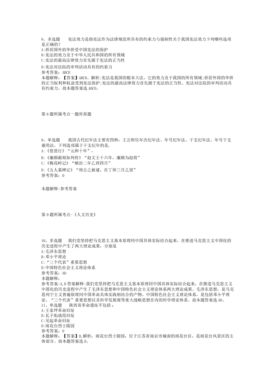 2023年05月广东省梅州市人力资源和社会保障局公开招考劳务派遣人员模拟题(二).docx_第3页