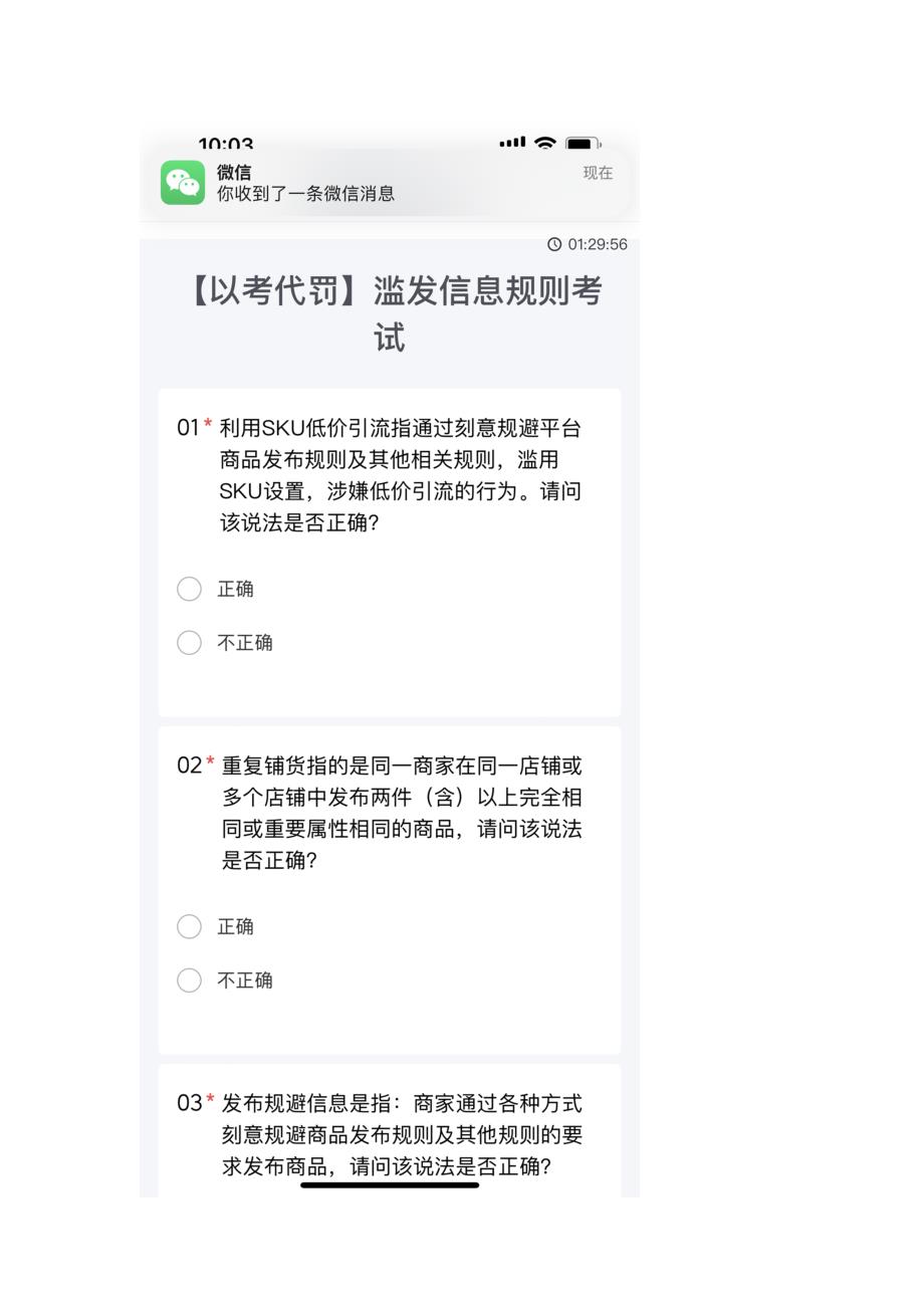 新抖音滥发信息规则考试答案丨抖音违规发货规则考试丨抖音虚假发货规则考试丨抖音发货超时规则考试丨抖音揽收超时规则考试.docx_第2页