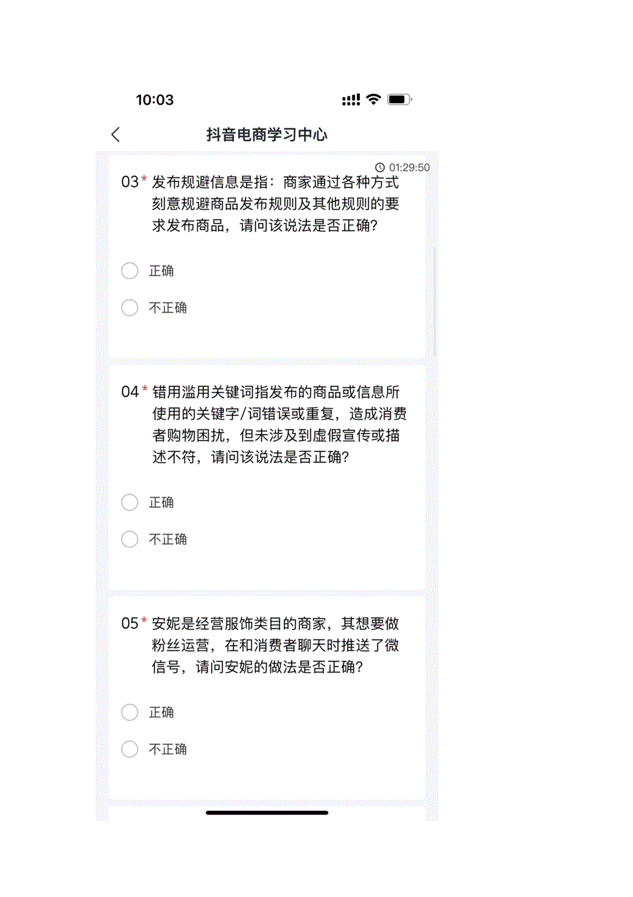 新抖音滥发信息规则考试答案丨抖音违规发货规则考试丨抖音虚假发货规则考试丨抖音发货超时规则考试丨抖音揽收超时规则考试.docx_第3页