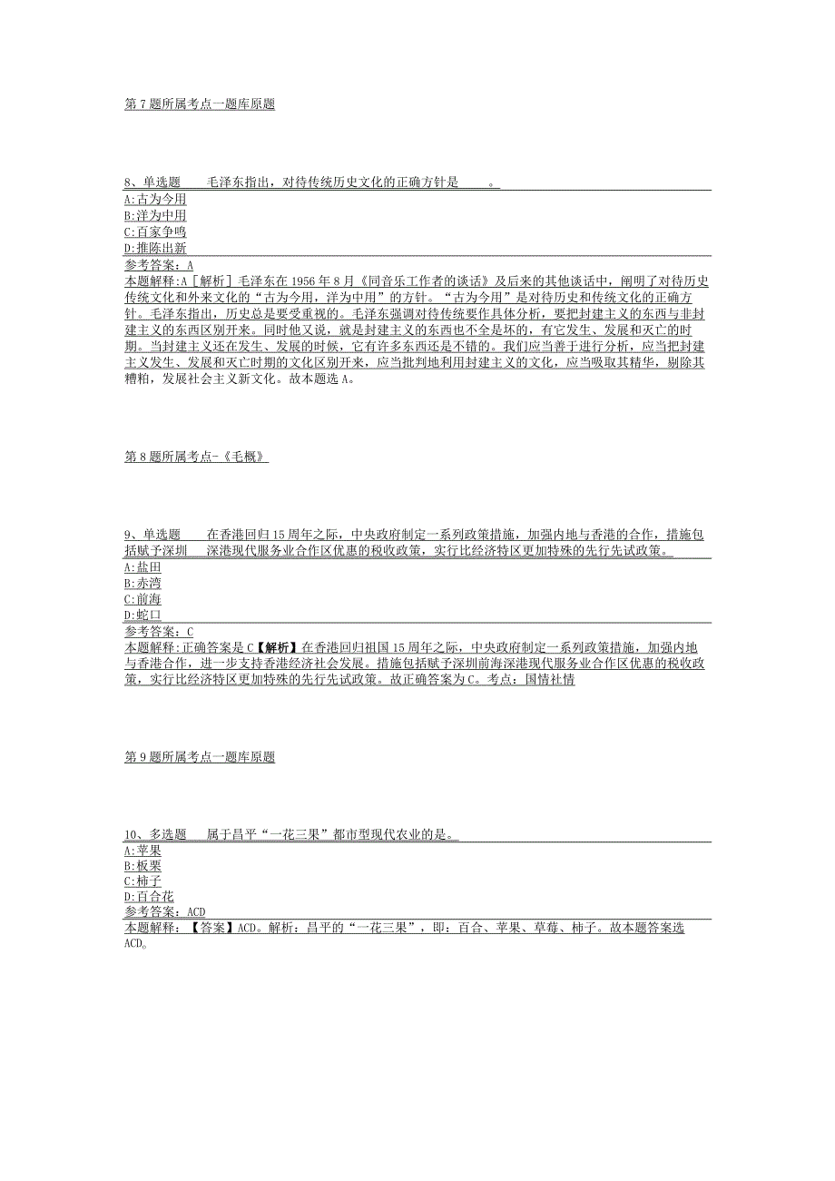 2023年05月福州市仓山区残疾人联合会招考残疾人专职联络员模拟卷(二).docx_第3页