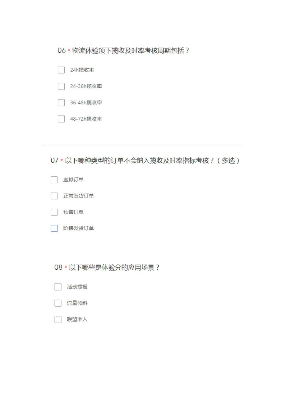 最新抖音新版商家体验分上线小测考试丨抖音私下导流交易真不行考试丨抖音商品资质要相符小测丨抖音滥发信息错放类目考试答案.docx_第3页