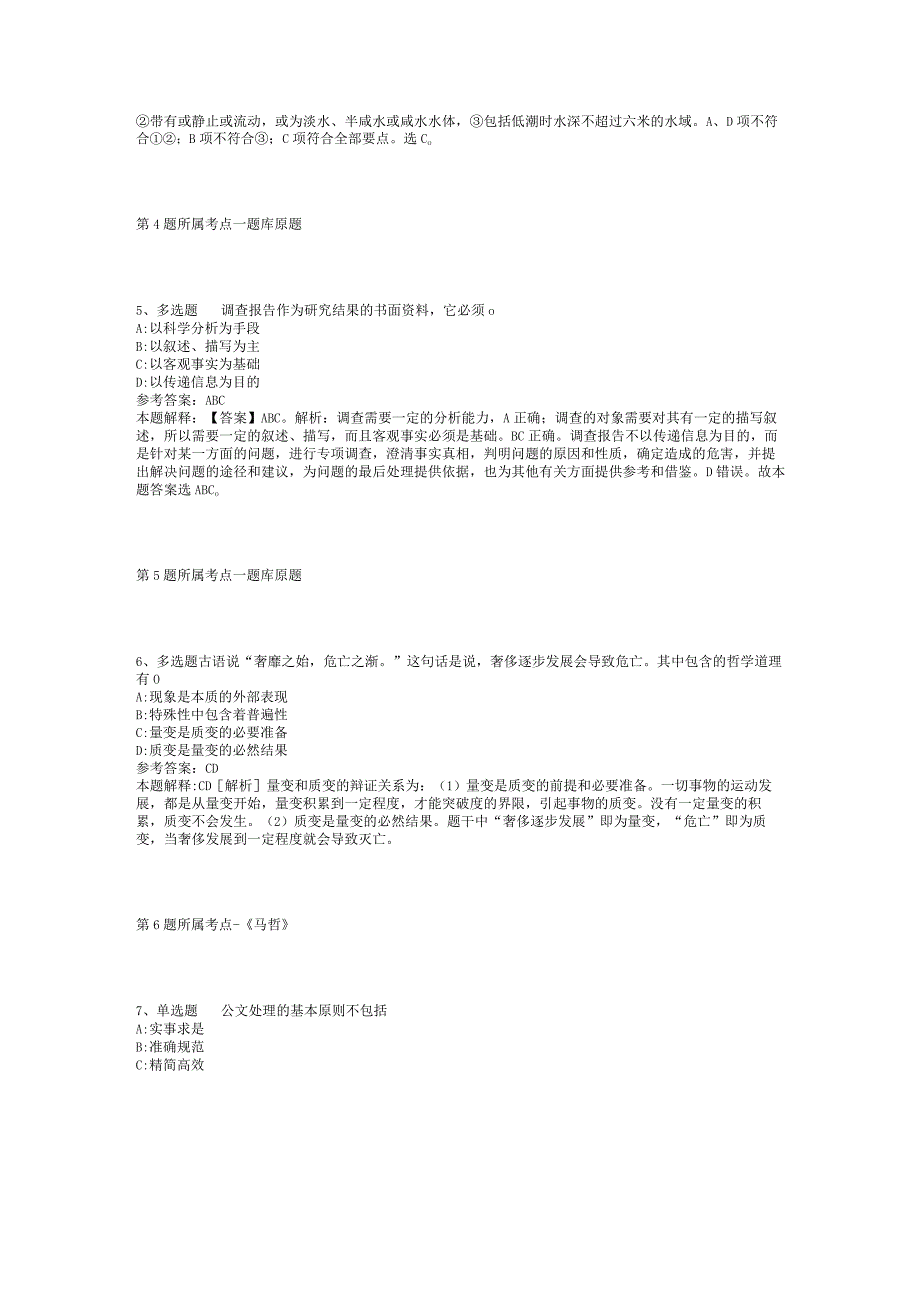 2023年05月甘肃省临夏州永靖县教育、卫生系统引进急需紧缺人才冲刺题(二).docx_第2页