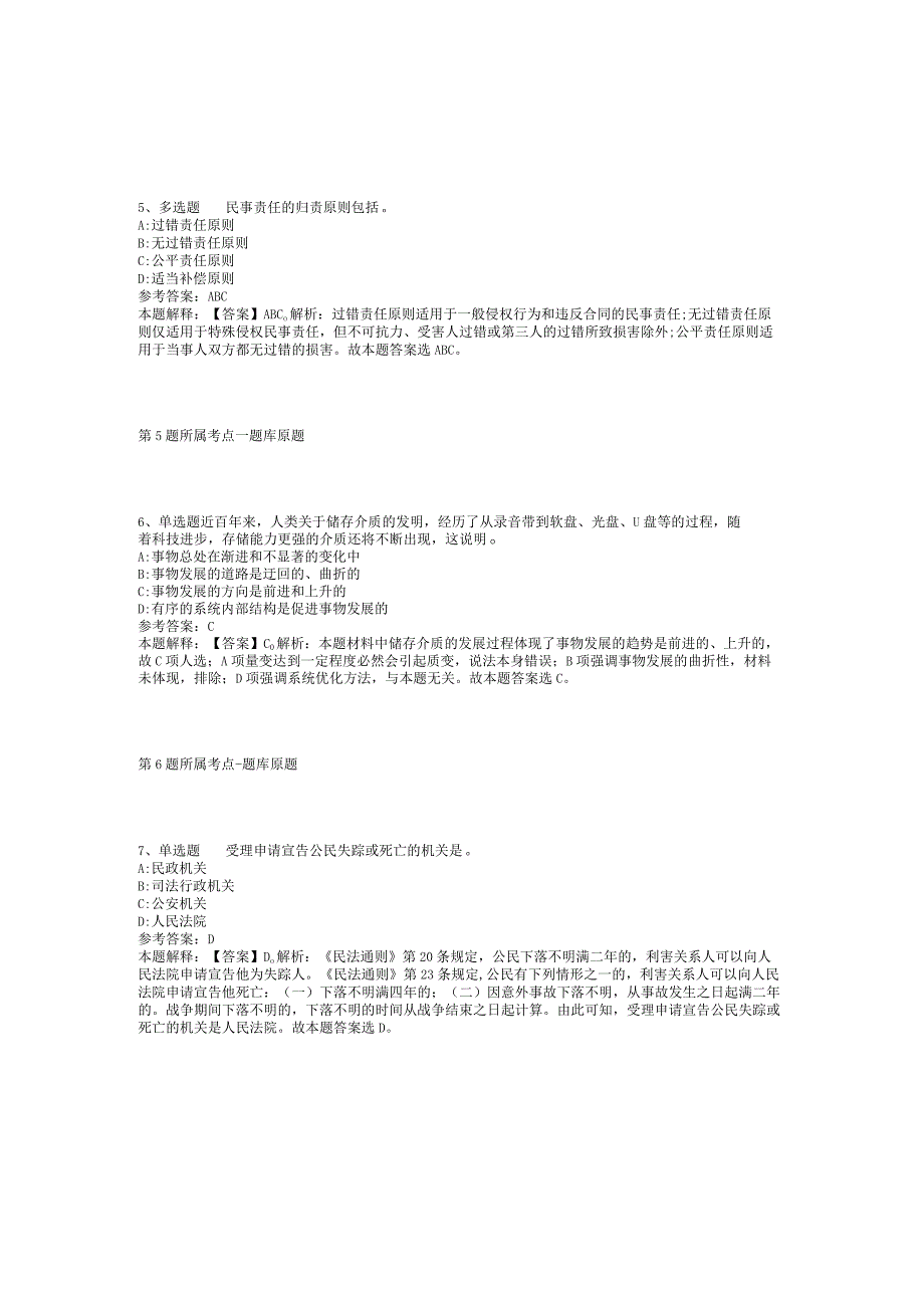 2023年05月甘肃省高台县事业单位公开招考工作人员强化练习题(二).docx_第2页