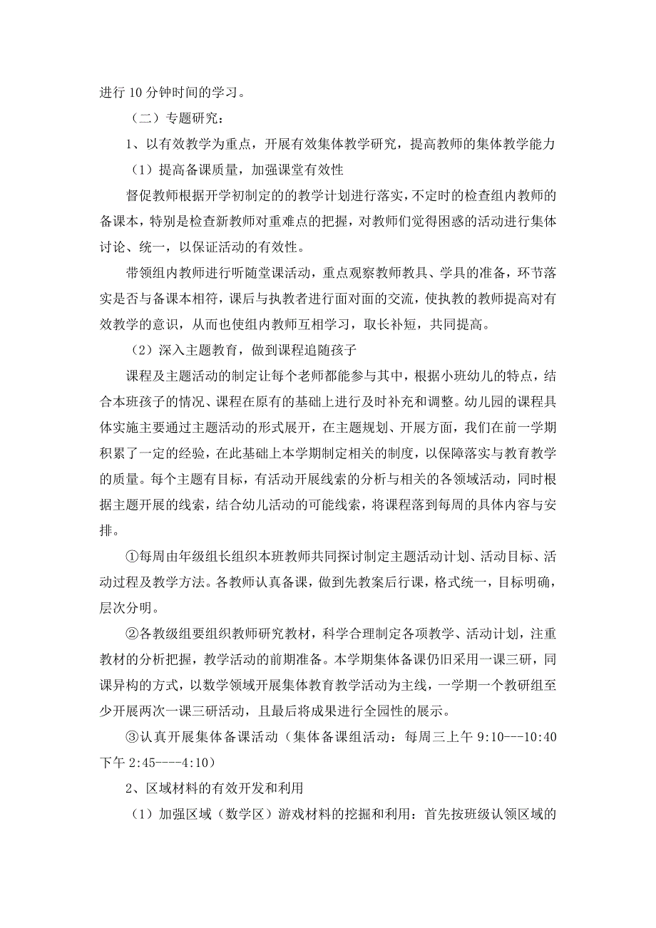 秋学期教研活动总结（春学期）.docx_第2页