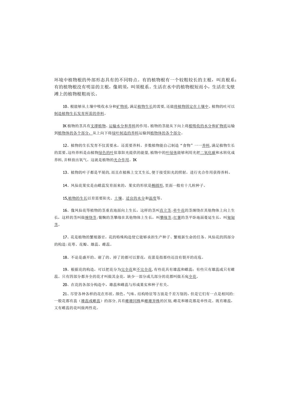 (新)教科版四年级下册科学重要知识点期末复习讲解资料(附答案)汇总.docx_第1页