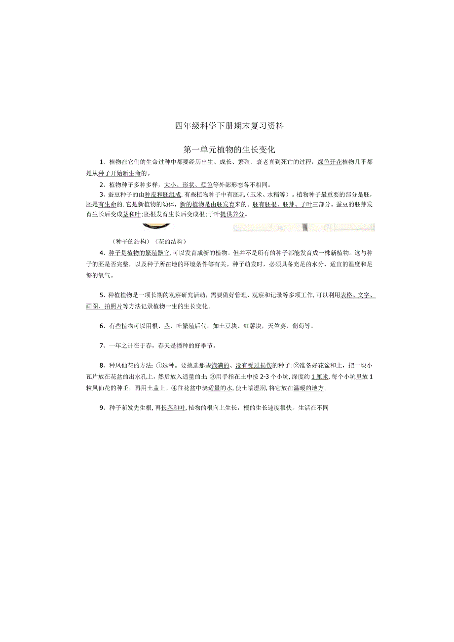 (新)教科版四年级下册科学重要知识点期末复习讲解资料(附答案)汇总.docx_第2页