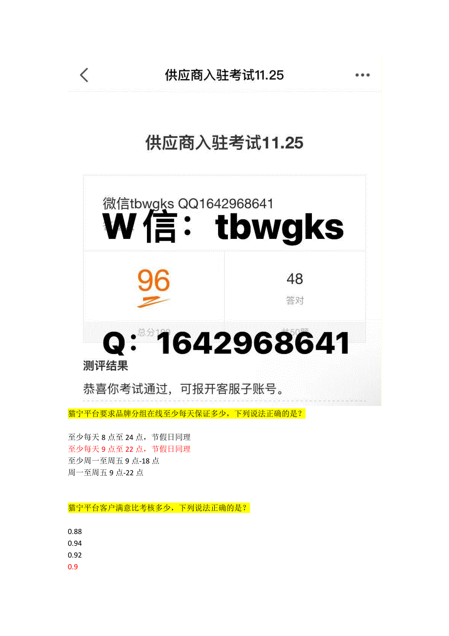 新出猫宁供应商入驻考试丨天猫猫宁供应商入驻考试丨苏宁供应商入驻考试.docx_第1页