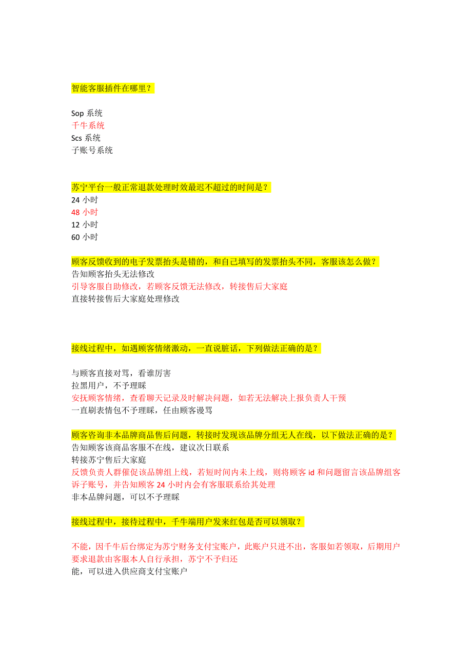 新出猫宁供应商入驻考试丨天猫猫宁供应商入驻考试丨苏宁供应商入驻考试.docx_第2页