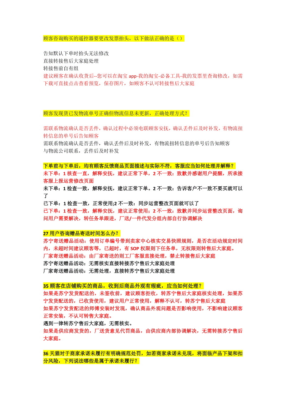 新出猫宁供应商入驻考试丨天猫猫宁供应商入驻考试丨苏宁供应商入驻考试.docx_第3页