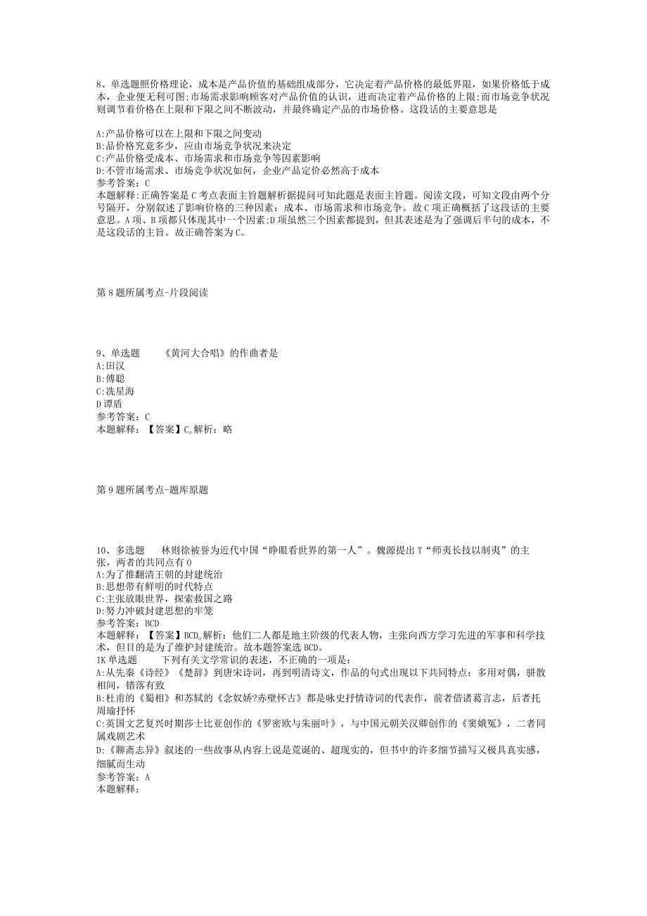 2023年05月甘肃省酒泉市检察机关度公开招考聘用制书记员模拟题(二).docx_第3页