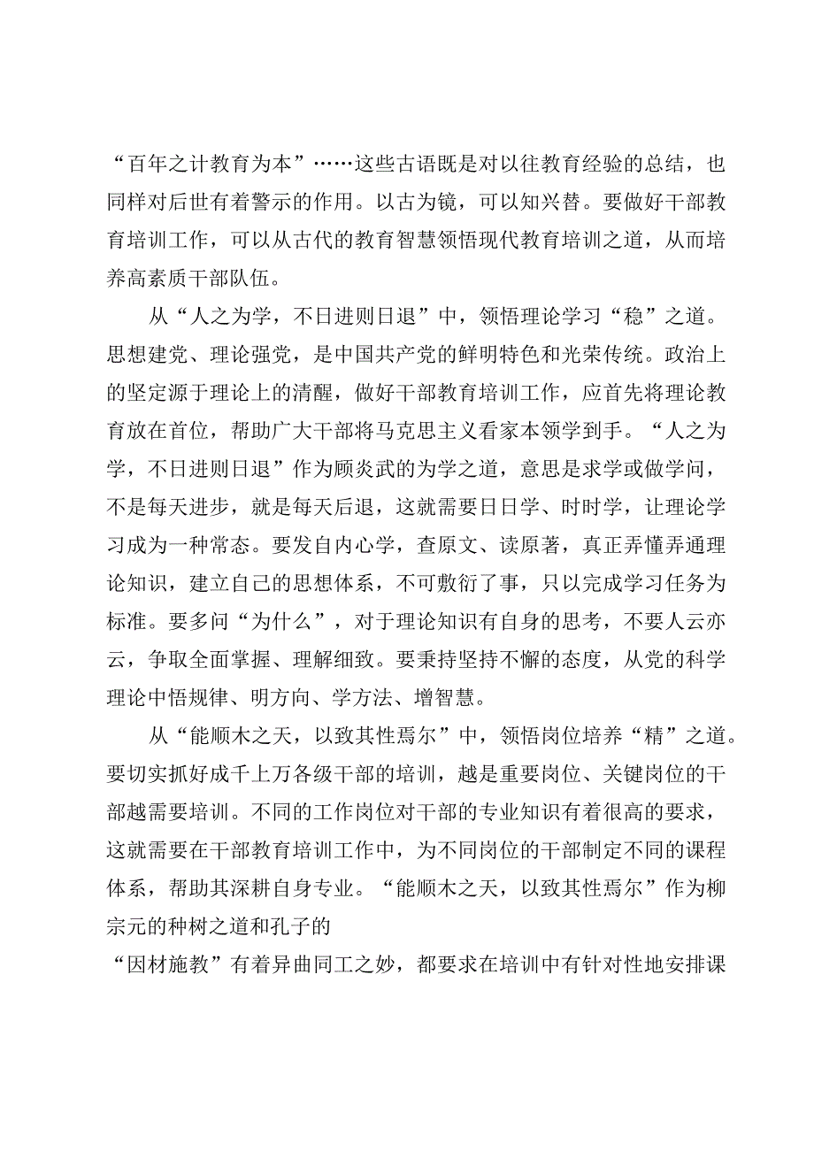 2023《干部教育培训工作条例》《全国干部教育培训规划（2023-2027年）》心得体会【5篇】.docx_第2页