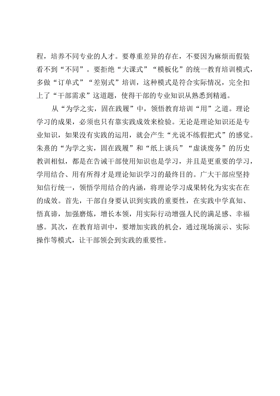 2023《干部教育培训工作条例》《全国干部教育培训规划（2023-2027年）》心得体会【5篇】.docx_第3页