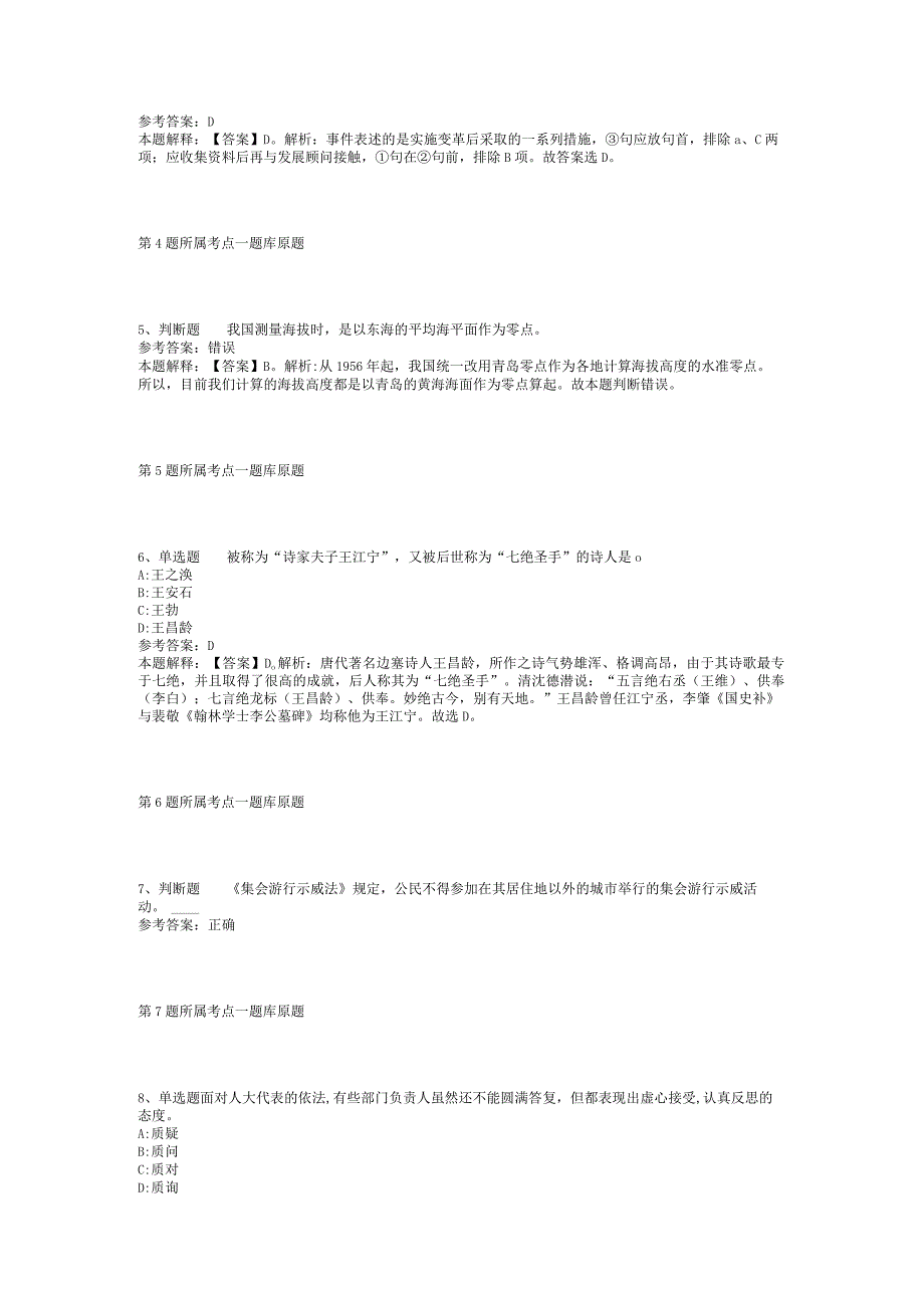 2023年05月广东省南雄市南亩镇退役军人服务站公开招考专职工作人员冲刺卷(二).docx_第2页