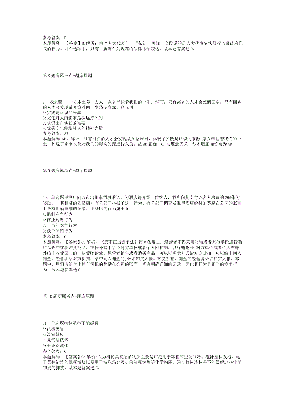 2023年05月广东省南雄市南亩镇退役军人服务站公开招考专职工作人员冲刺卷(二).docx_第3页