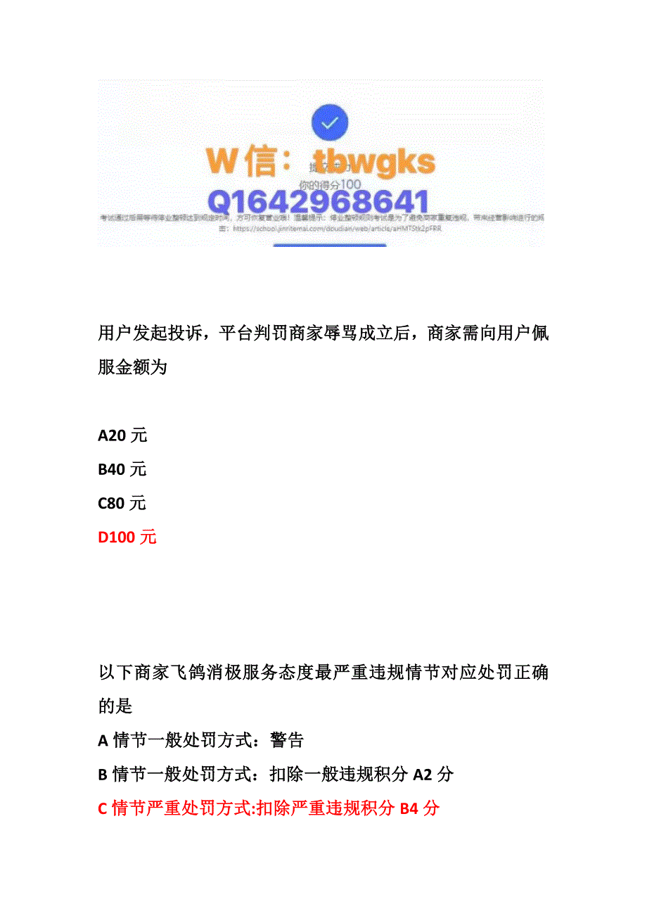 最新抖音小店客服知识考试10题答案丨抖音小店商家消极服务考试.docx_第1页