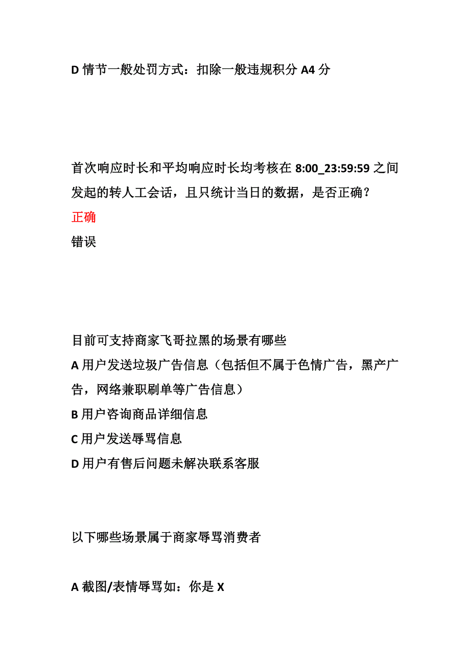 最新抖音小店客服知识考试10题答案丨抖音小店商家消极服务考试.docx_第2页