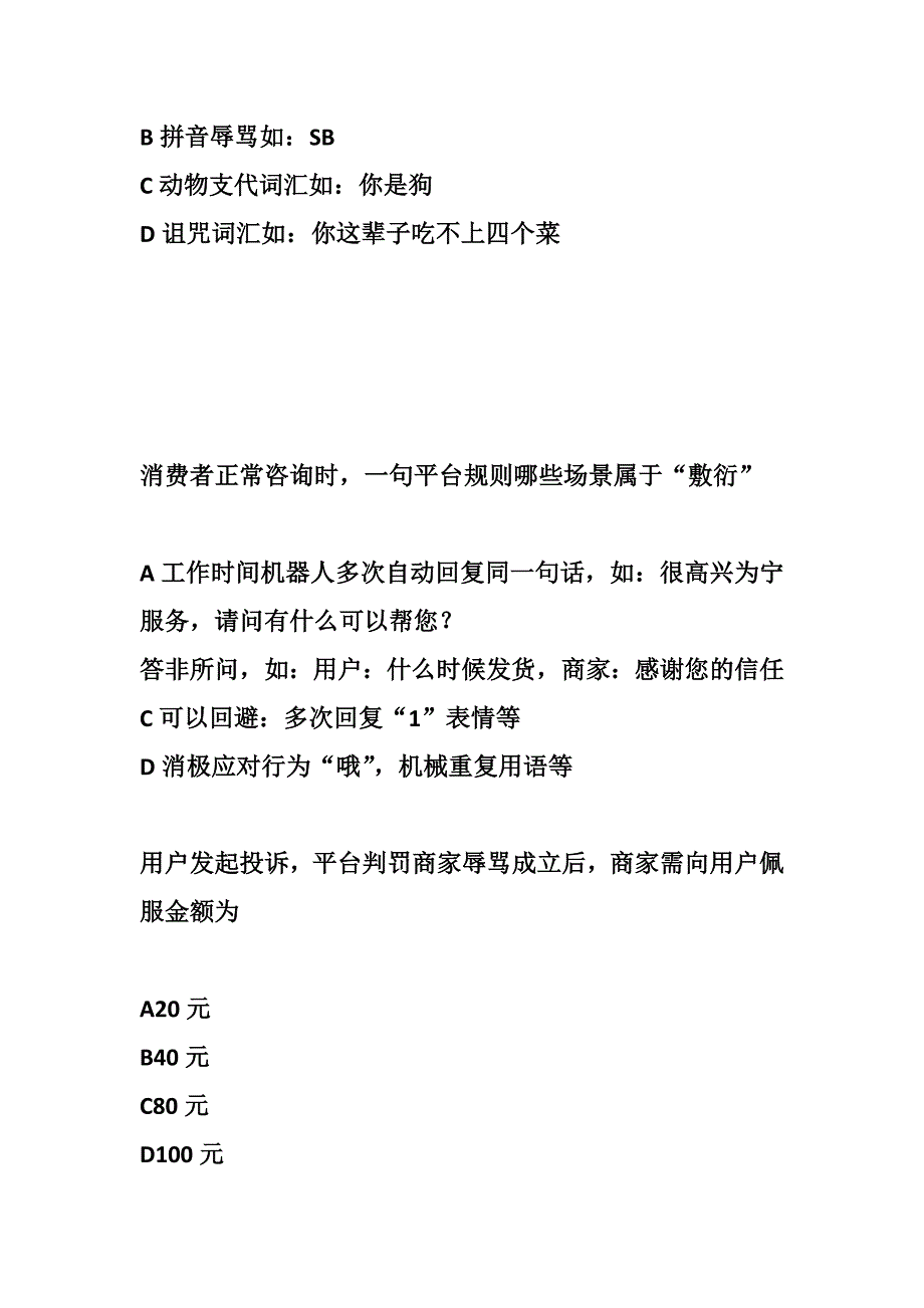 最新抖音小店客服知识考试10题答案丨抖音小店商家消极服务考试.docx_第3页