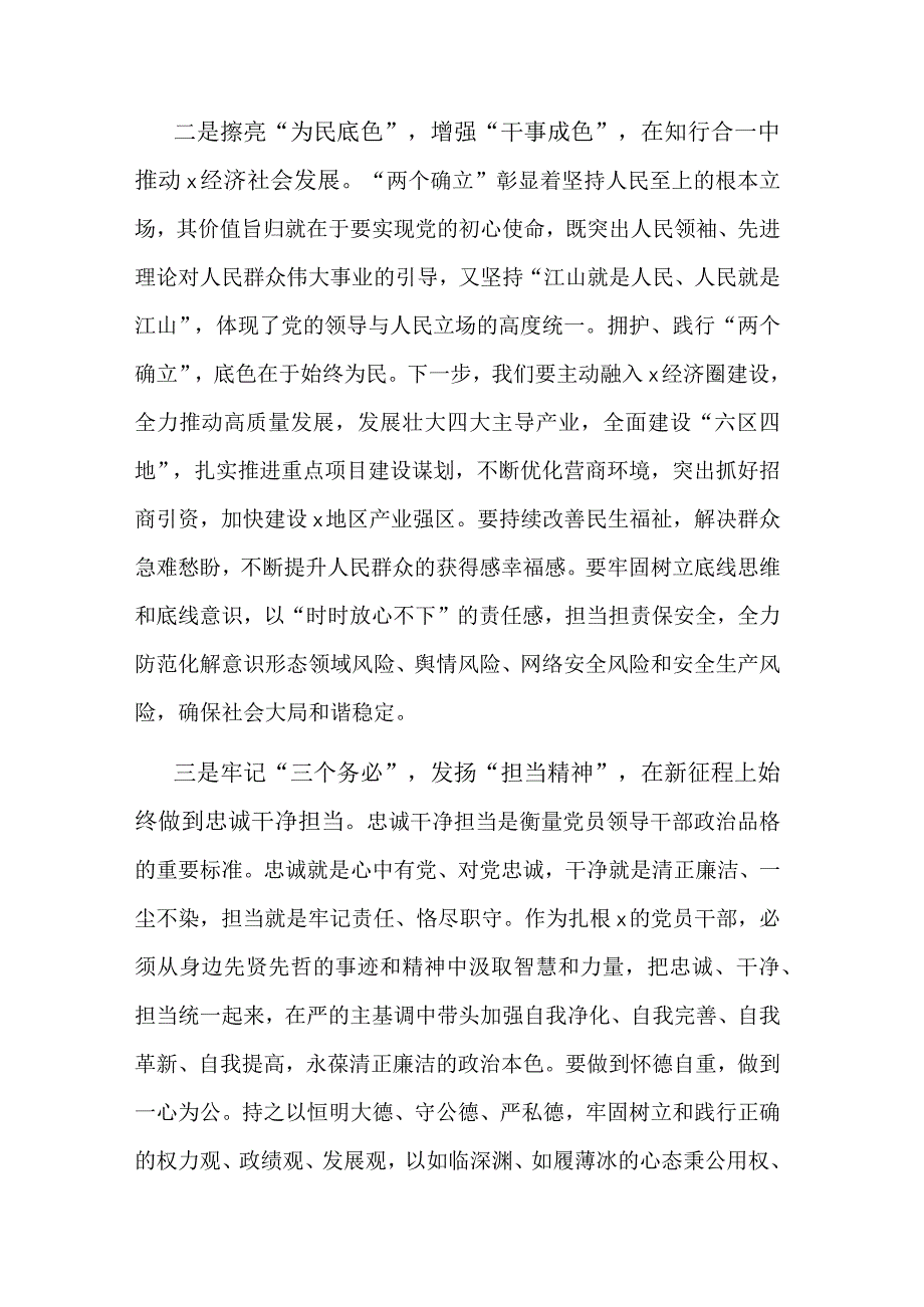 2023主题教育民主生活会会前学习发言范文.docx_第2页