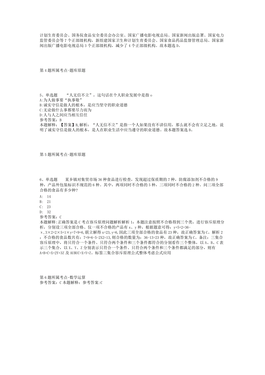 2023年05月甘肃省金昌市选拔招募普通高校毕业生到基层从事“三支一扶”服务强化练习卷(二).docx_第2页