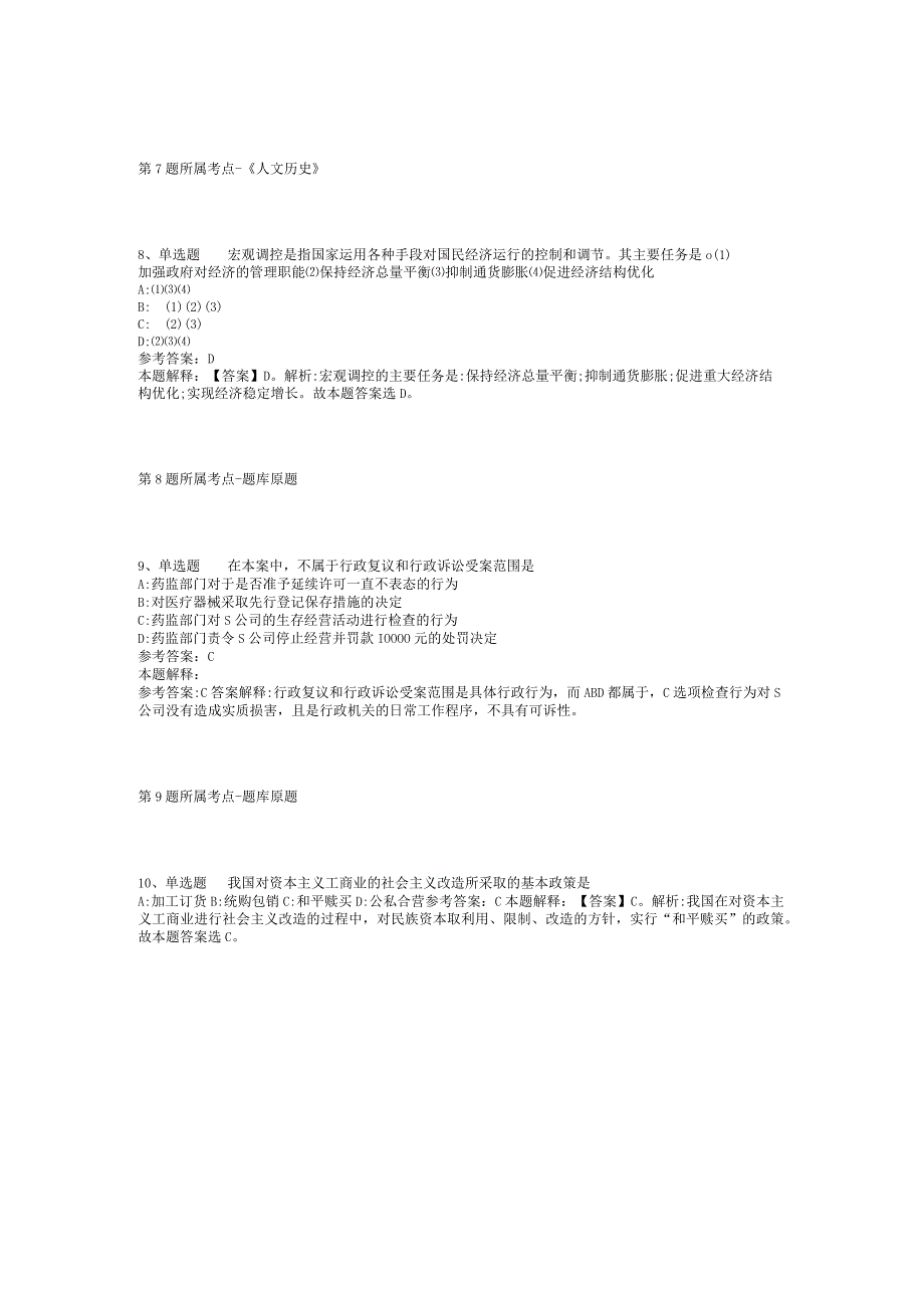 2023年05月甘肃省金昌市选拔招募普通高校毕业生到基层从事“三支一扶”服务强化练习卷(二).docx_第3页