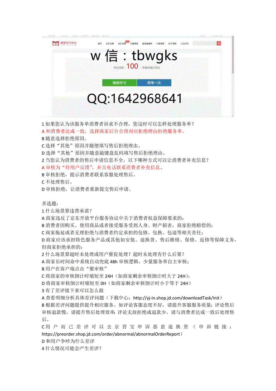 最新京东以考代罚延迟发货违规考试丨JD京东延迟发货违规考试答案.docx_第1页