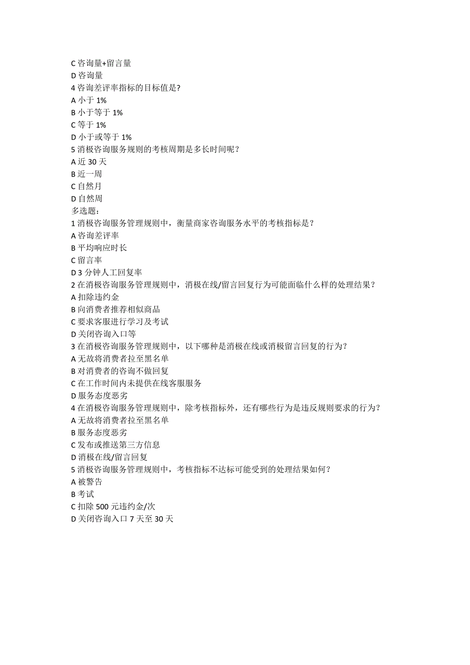 最新京东以考代罚延迟发货违规考试丨JD京东延迟发货违规考试答案.docx_第3页