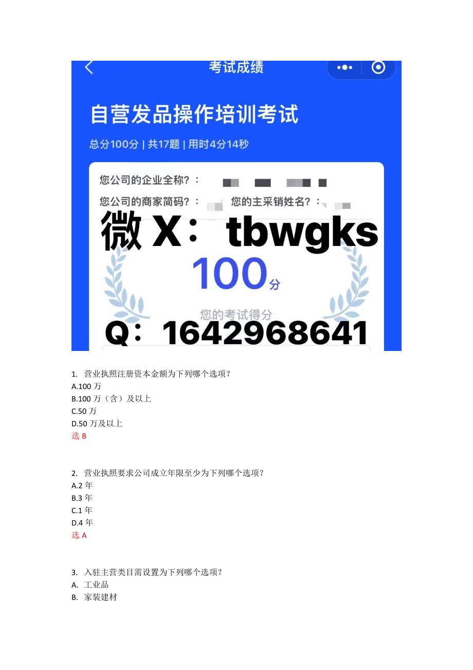 新京东工业自营厂直5门考试丨京东自营资质规则考试丨京东商品信息合规考试丨京东自营发品操作培训考试.docx_第1页