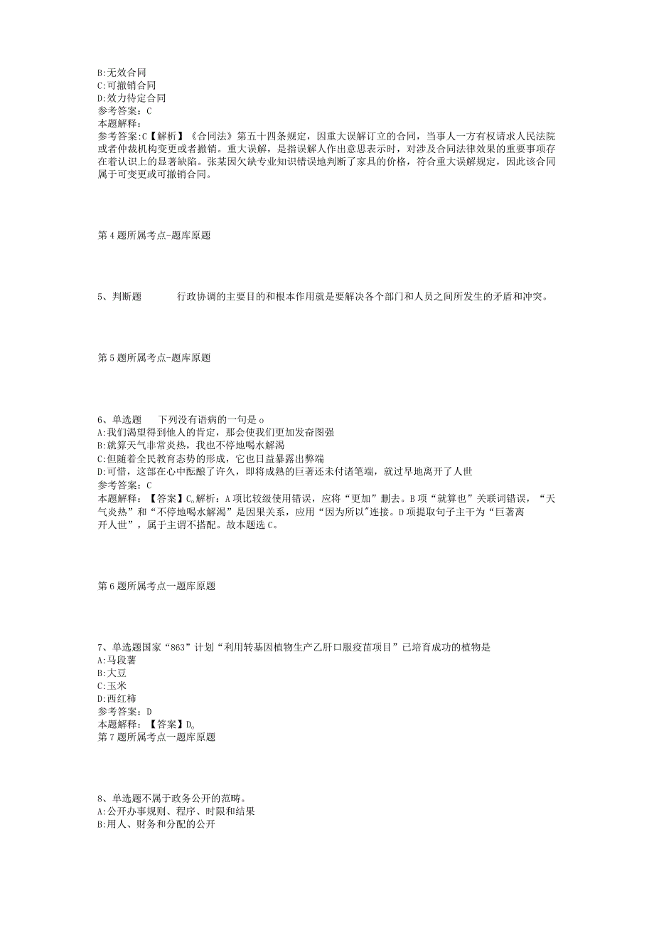 2023年05月福建省莆田市度第一批就业见习岗位报名的强化练习题(二).docx_第2页