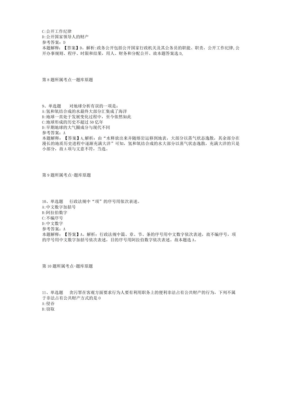 2023年05月福建省莆田市度第一批就业见习岗位报名的强化练习题(二).docx_第3页