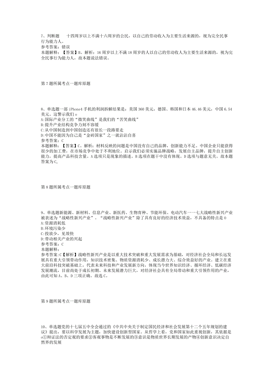 2023年05月广东省大埔县事业单位公开招考工作人员模拟题(二).docx_第3页