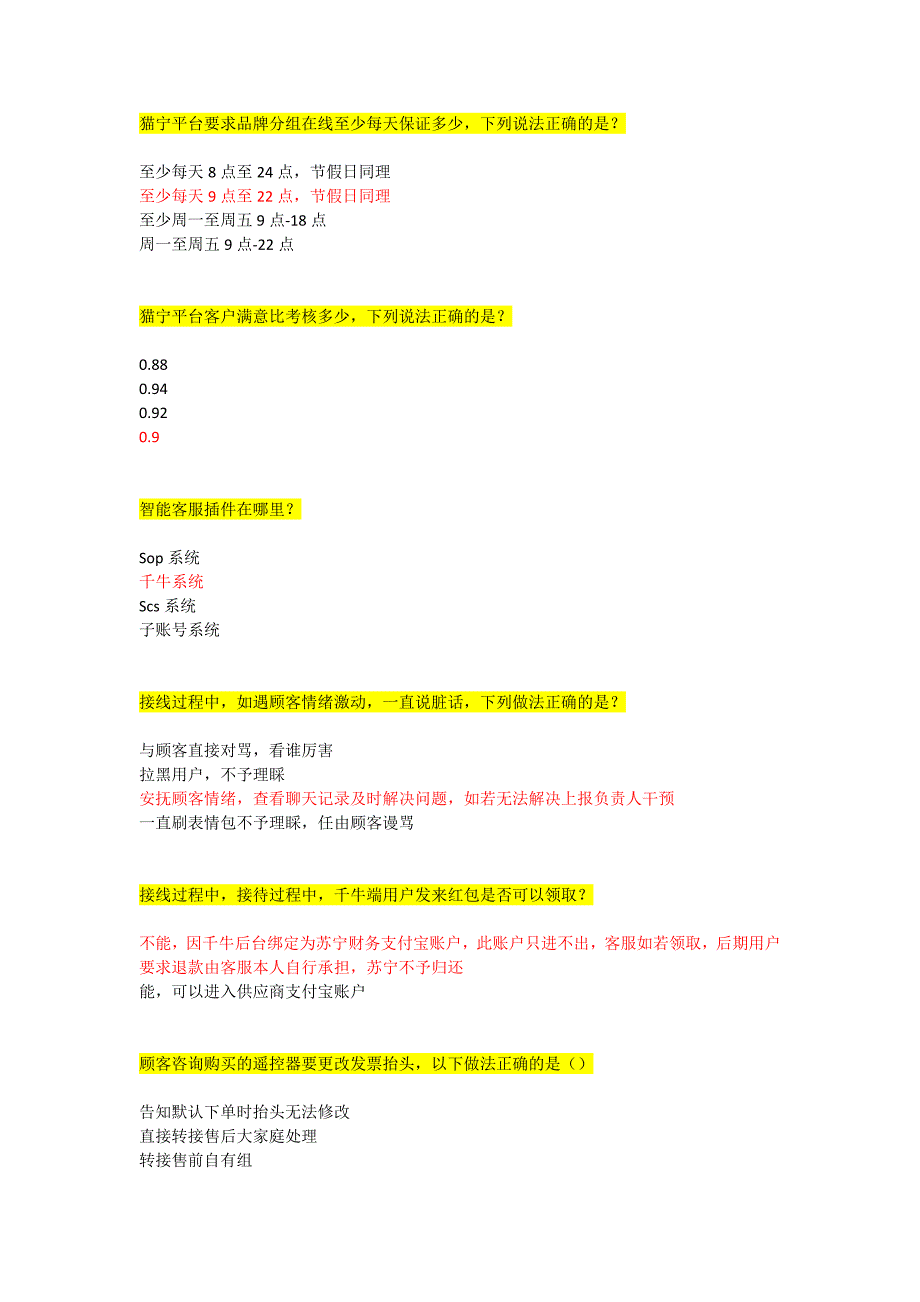 新出苏宁猫宁子账号开通申请考试答案丨猫宁供应商入驻考试丨猫宁供应商入驻考试答案.docx_第2页