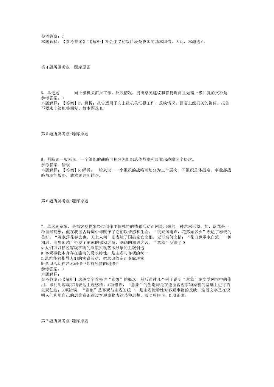 2023年05月甘肃省嘉峪关市事业单位公开招考人员强化练习卷(二).docx_第2页