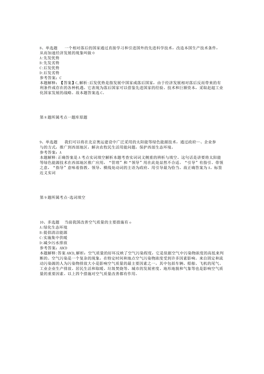 2023年05月甘肃省嘉峪关市事业单位公开招考人员强化练习卷(二).docx_第3页