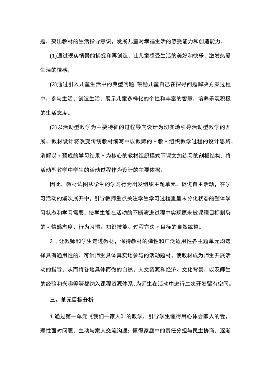 (新)部编人教版小学道德与法治五年级下册教学工作计划.docx_第2页