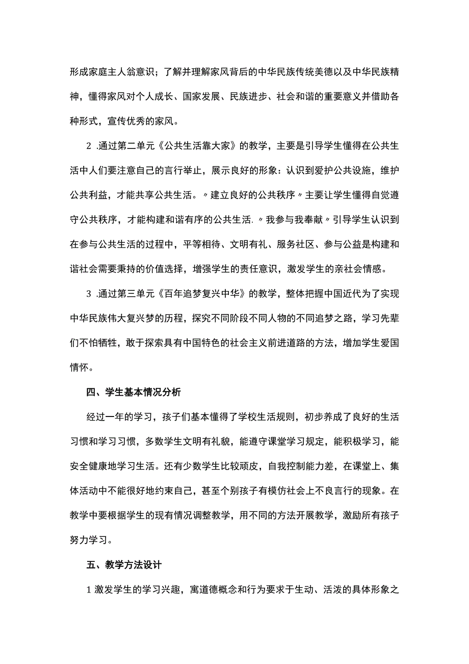 (新)部编人教版小学道德与法治五年级下册教学工作计划.docx_第3页