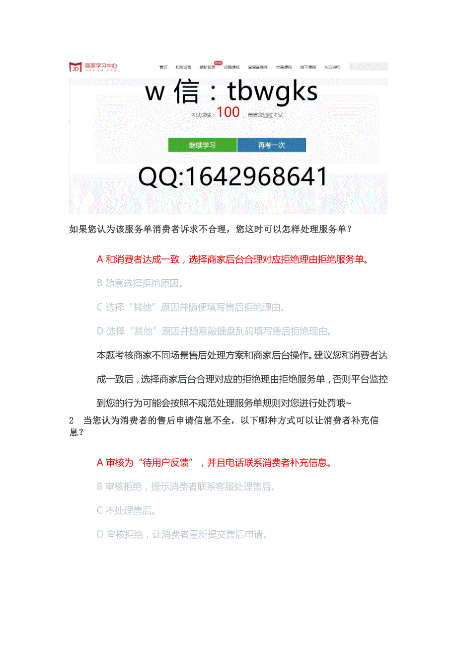 最新京东消极服务以考代罚考试丨JD京东以考代罚消极服务考试答案.docx_第1页