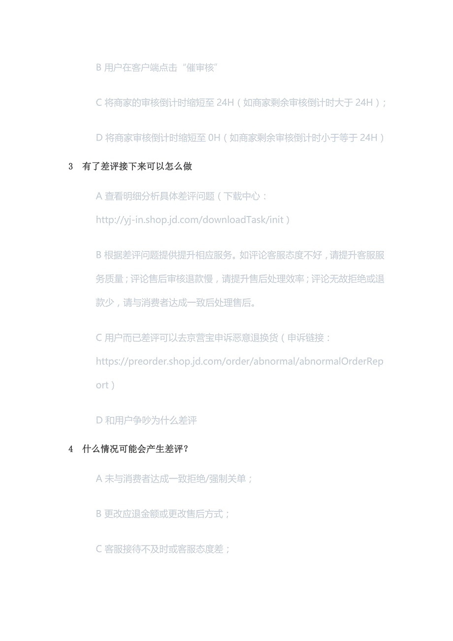 最新京东消极服务以考代罚考试丨JD京东以考代罚消极服务考试答案.docx_第3页