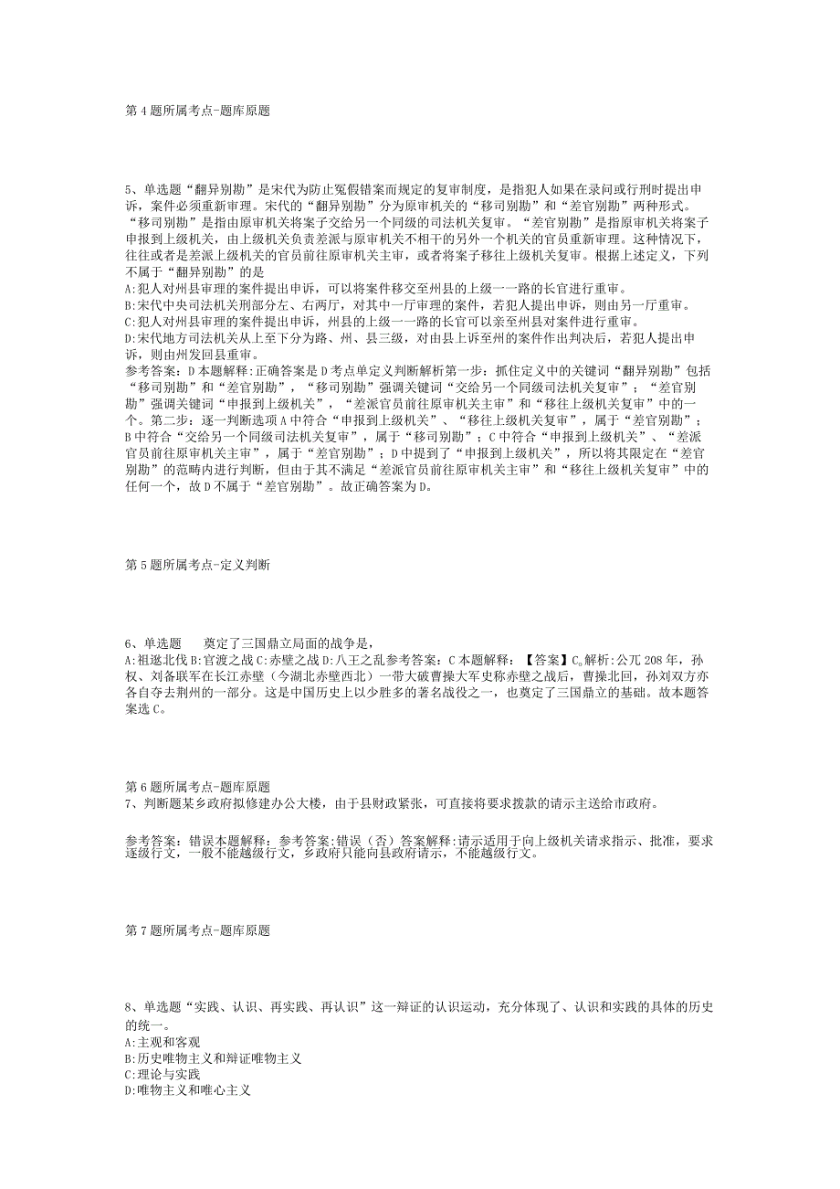 2023年05月福建省莆田市生态环境保护综合执法支队招考环保协管员冲刺卷(二).docx_第2页