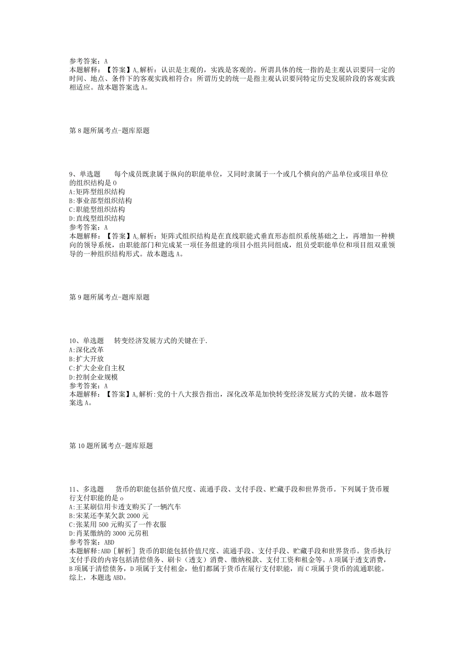 2023年05月福建省莆田市生态环境保护综合执法支队招考环保协管员冲刺卷(二).docx_第3页