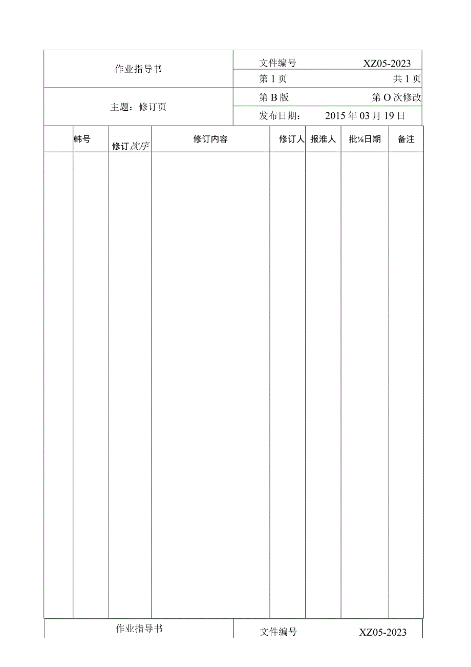 2020桥梁荷载作业指导书(B版).docx_第3页